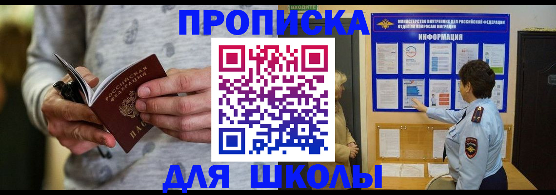 прописка ребенка в Семикаракорске