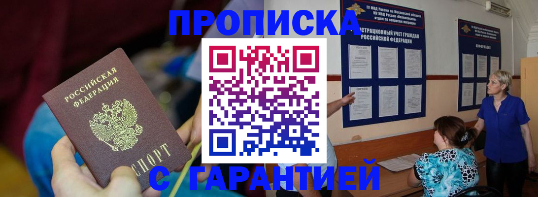 прописка 2025 в Семикаракорске