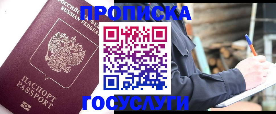 прописка для работы в Семикаракорске